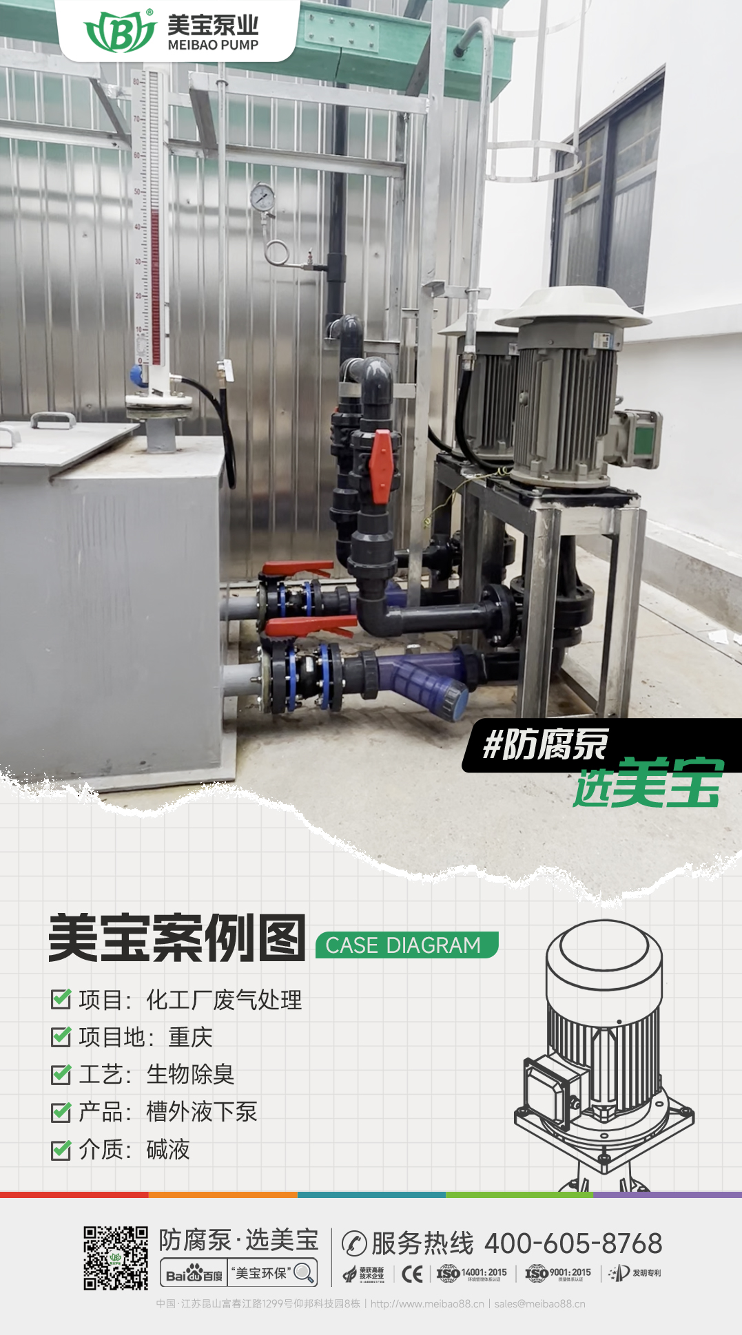 化工廠生物除臭堿液噴淋用什么泵？